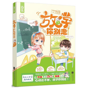 放學你別走 放學你別走