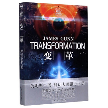 變革/超驗 變革/超驗