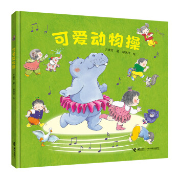 可愛動物操 可愛動物操