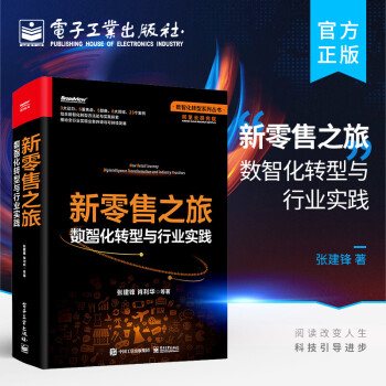 新零售之旅 新零售之旅
