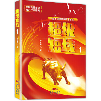 超級短線1 超級短線1