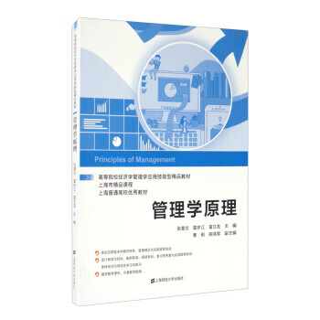管理學原理 管理學原理