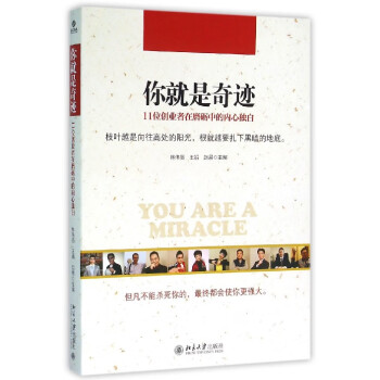 你就是奇跡 你就是奇跡
