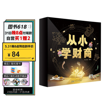 從小學財商 從小學財商