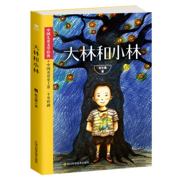 大林和小林 大林和小林