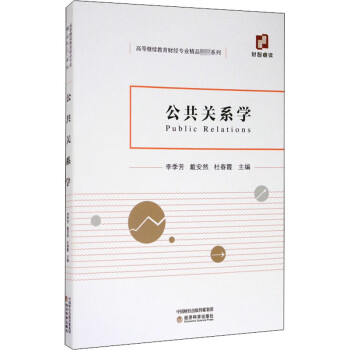 公共關系學 公共關系學