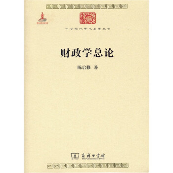 財政學總論 財政學總論