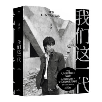 我們這一代 我們這一代