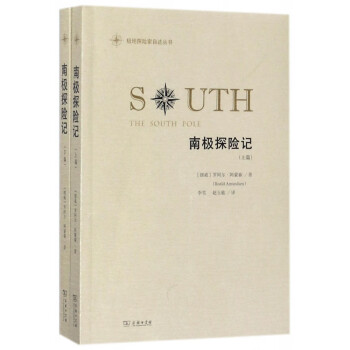 南極探險記 南極探險記
