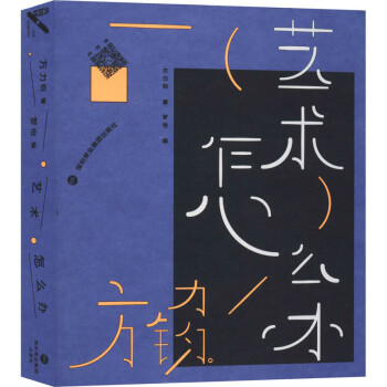 藝術(shù)怎么辦 藝術(shù)怎么辦