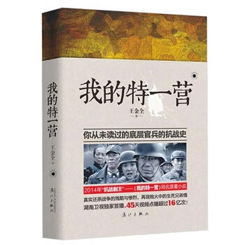 我的特一營 我的特一營