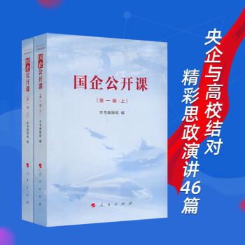國企公開課 國企公開課