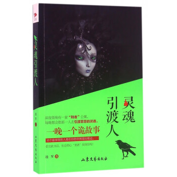 靈魂引渡人 靈魂引渡人