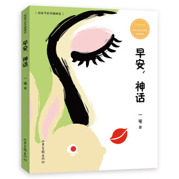 早安,神話 早安,神話