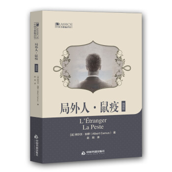 局外人鼠疫 局外人鼠疫