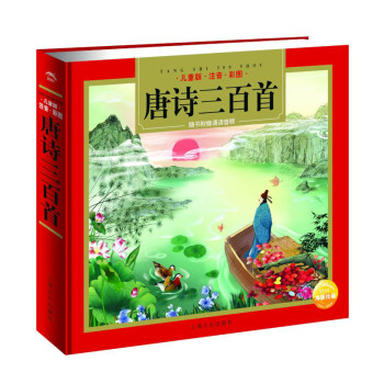 唐詩三百首 唐詩三百首