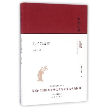 孔子的故事 孔子的故事