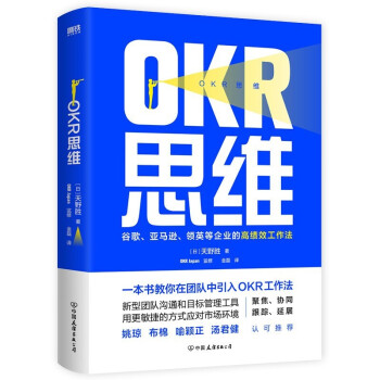 OKR思維 OKR思維