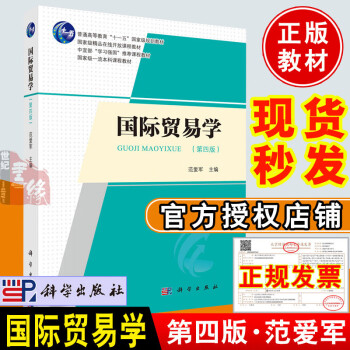 國際貿易學 國際貿易學