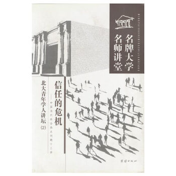信任的危機(jī) 信任的危機(jī)