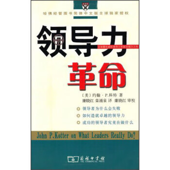 領導力革命 領導力革命