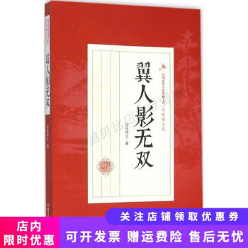 翼人影無雙 翼人影無雙
