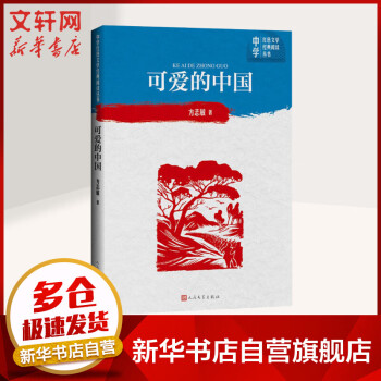 可愛的中國