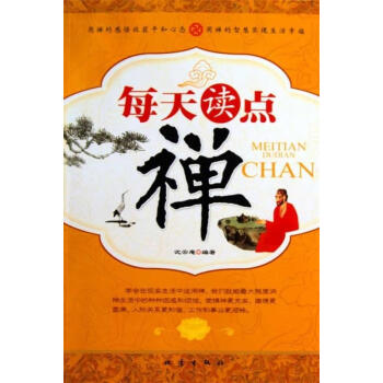 每天讀點禪 每天讀點禪