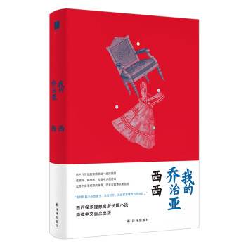 我的喬治亞