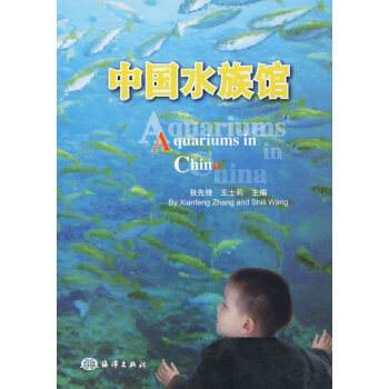 中國水族館