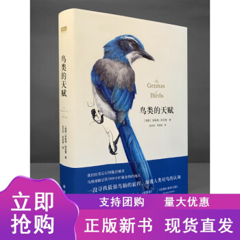鳥(niǎo)類的天賦