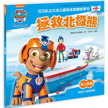 拯救北極熊