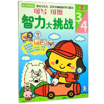 智力大挑戰(zhàn)