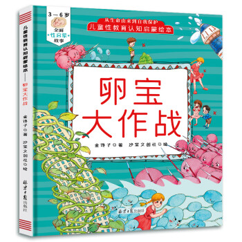 卵寶大作戰