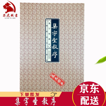 集字圣教序
