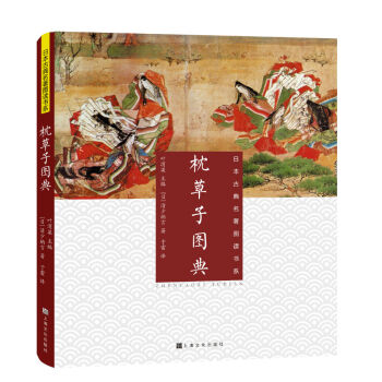 枕草子圖典
