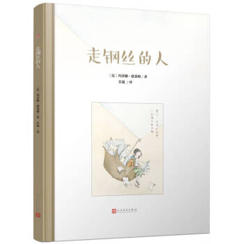 走鋼絲的人