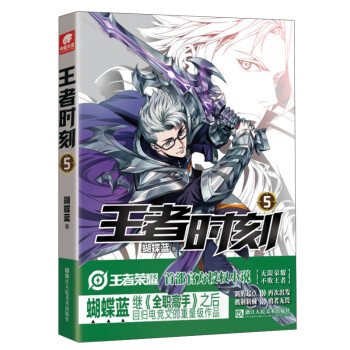 王者時刻5