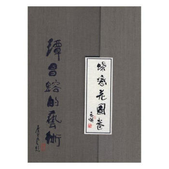 蝶戀花圖卷