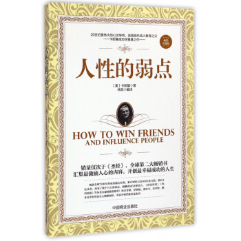 人性的弱點(diǎn)