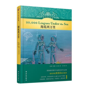 海底兩萬里