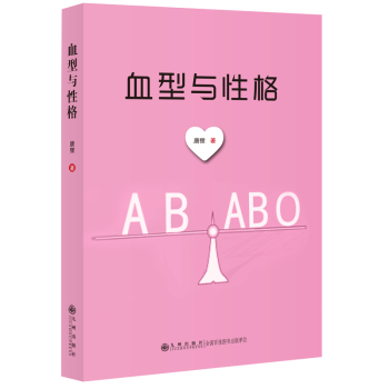 血型與性格 血型與性格