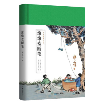 緣緣堂隨筆 緣緣堂隨筆