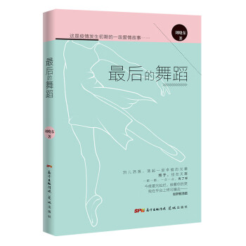 最后的舞蹈 最后的舞蹈