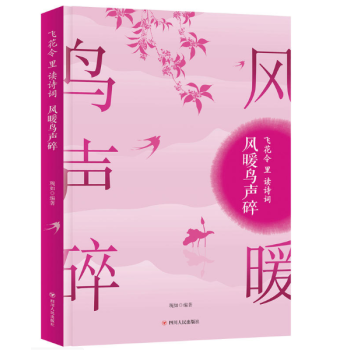 風暖鳥聲碎 風暖鳥聲碎