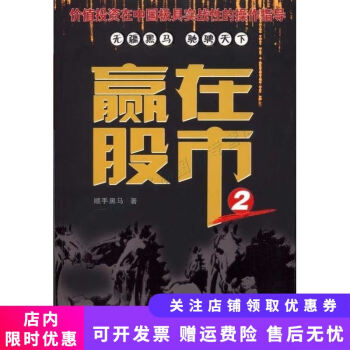 贏在股市2 贏在股市2