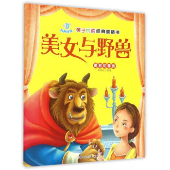 美女與野獸 美女與野獸