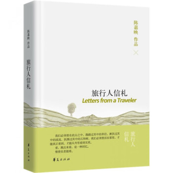 旅行人信札 旅行人信札
