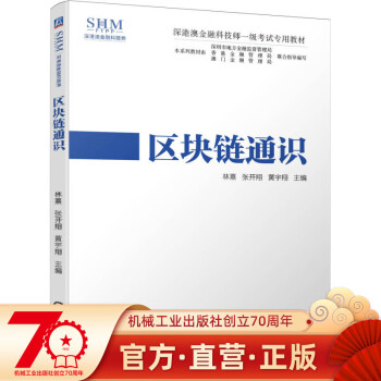 區(qū)塊鏈通識 區(qū)塊鏈通識