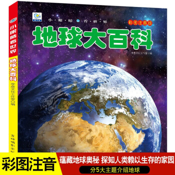 地球大百科 地球大百科